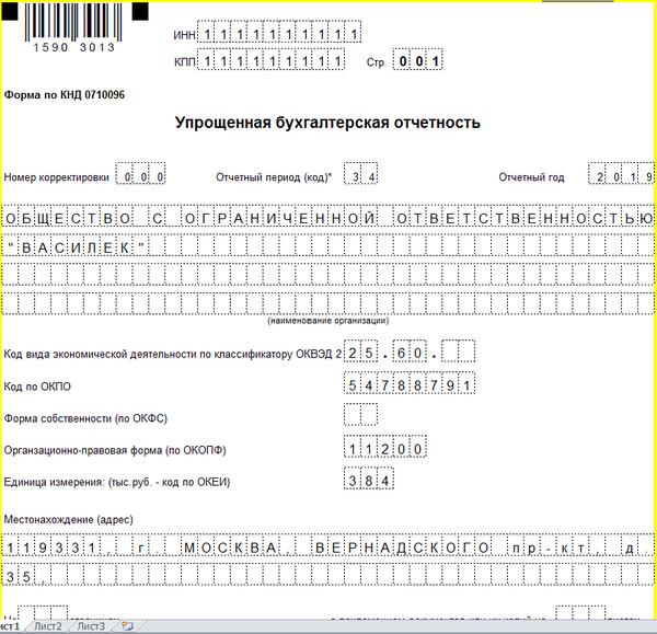 Отчетный период апрель в уведомлении. Бухгалтерская финансовая отчетность за отчетный год образец. Форма упрощенной бухгалтерской отчетности. Упрощенная бухгалтерская финансовая отчетность. Упрощенная форма бух баланса.