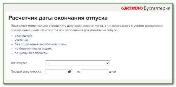 Посчитать отпускные в 2024 году калькулятор как