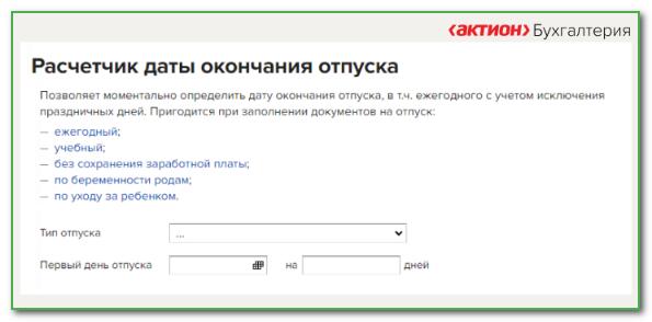 Калькулятор отпуска по беременности и родам 2024