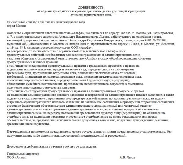 Доверенность В Суд От Юридического Лица: Образец, Форма, Правила.