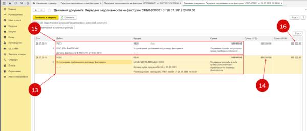 Переуступка в 1с 8.3. 1с 8.3. Проводка ДТ 91.02 кт 68. Факторинг учет в 1с 8.3 Бухгалтерия. Проводки ДТ 76.01. Проводка ДТ 08.03 кт 08.08.