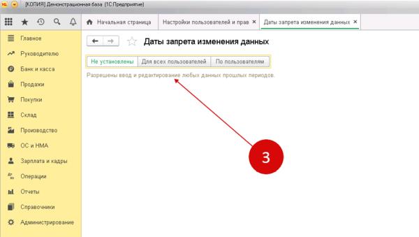 Как установить дату запрета в 1с. Запрет редактирования в 1с. Запрет редактирования в 1с 8.3. Где в 1с запрет даты редактирования. Запрет данных в 1 с 8.3.