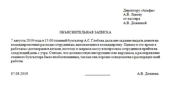 Объяснительная о невыполнении плана продаж