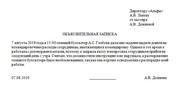 Пояснение директору. Объяснительная о невыполнении приказа директора. Объяснительная образец о невыполнении обязанностей. Объяснительная за невыполнение должностных обязанностей. Объяснительная записка о невыполнении должностных обязанностей.