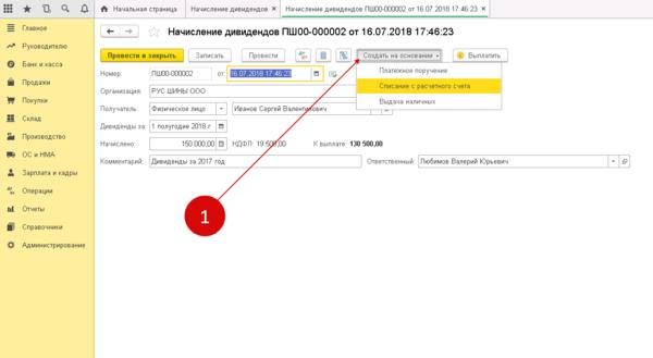 Счет дивидендов в плане счетов
