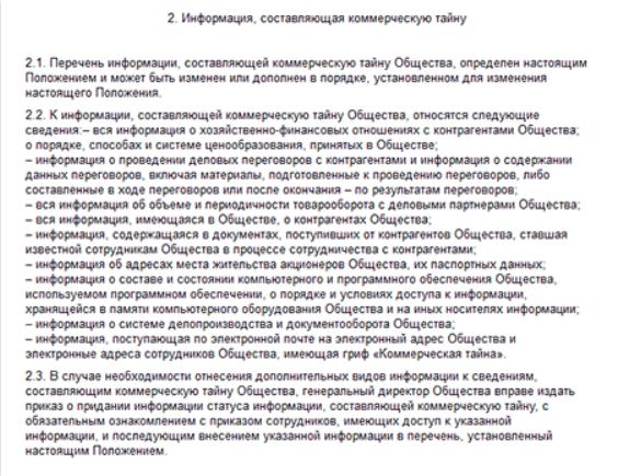 Заявление о коммерческой тайне в бизнес плане
