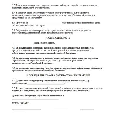 Должностная инструкция заместителя начальника склада образец