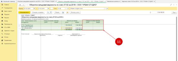Как закрыть 8 счет в 1с. Осв по счету 57.03. Счет 57 в 1с 8.3 Бухгалтерия. Осв в 1с 8.3. Д57 счет.