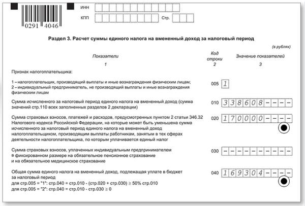 Декларация по единому сельскохозяйственному налогу. Декларация по единому налогу на вмененный доход. Декларация ЕНВД образец. Размер единого налога на вмененный доход ЕНВД тест. ЕНВД за 3 квартал 2023 изменения.