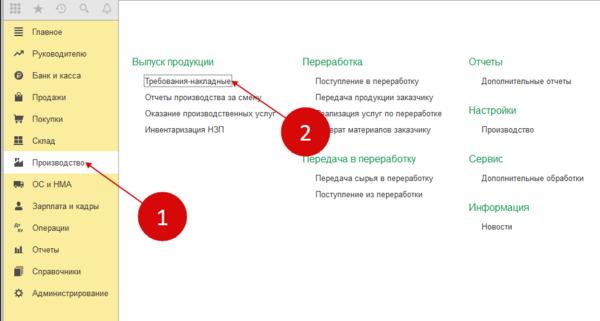 Как оприходовать корма в 1 с thumbnail