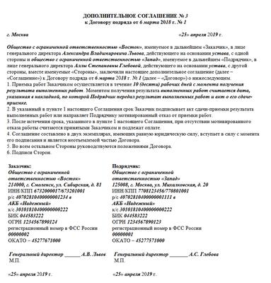 Образец допсоглашения к договору образец