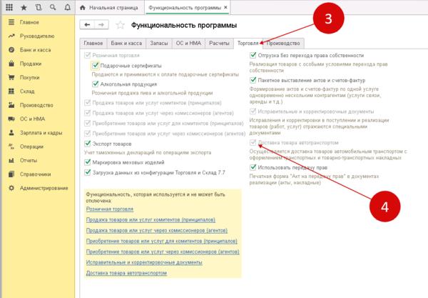 Ттн в 1с бухгалтерия 8.3 документы регистрации ооо пфр