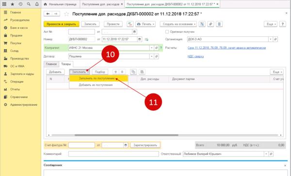 Госпошлина проводка в 1с 2023