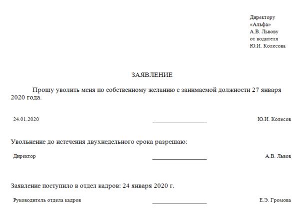 Образец заявления об увольнении с госслужбы