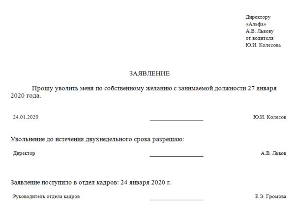 Заявление на увольнение по собственному желанию статья. Образец заявления на увольнение по собственному желанию от ИП. Заявление на увольнение по собственному желанию чистый бланк. Заявление прошу уволить меня по собственному желанию. Заявление на увольнение по собственному желанию образец ИП.