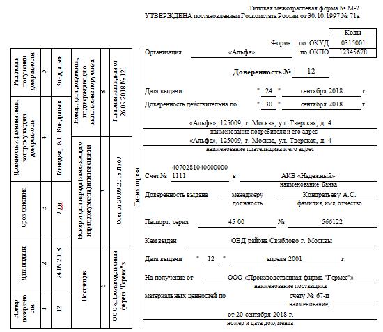 Форма н2 доверенность образец