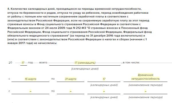 справка расчета пособий образец