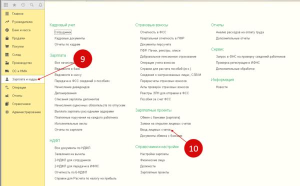 1с 8.3 бухгалтерия ведомость в банк: найдено 84 изображений