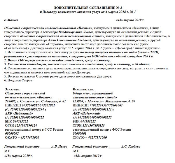 Доп соглашение к дкп образец