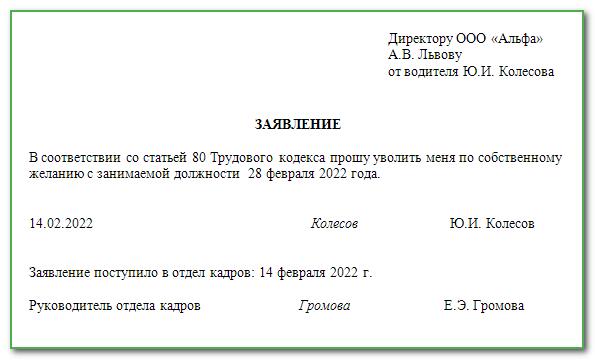 Что указать в заявлении на увольнение