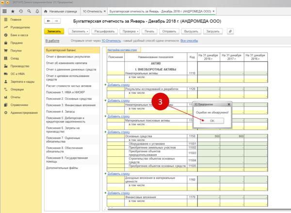 1с расшифровка баланса