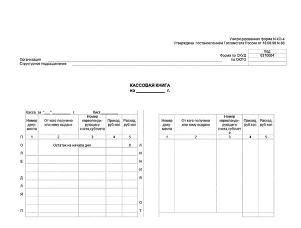 Образец заполнения форма ко 4