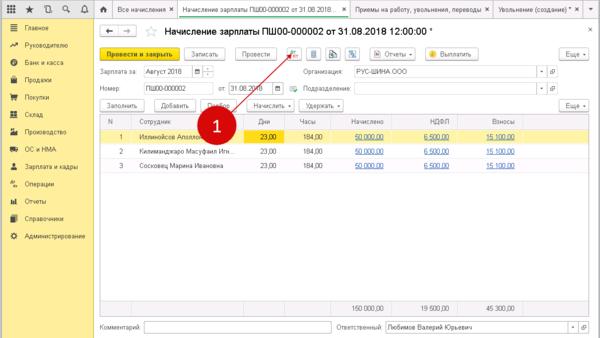 Проверка проводок по начислению зарплаты в 1С 8.3 Проверка проводок по начислению зарплаты в 1С 8.3