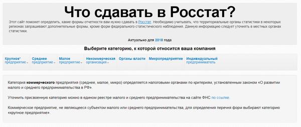 Https webstat rosstat gov ru. ФСГС система сбора. Сдача статистической отчетности ФСГС. Вебсбор. Websbor@websbor.GKS.ru.