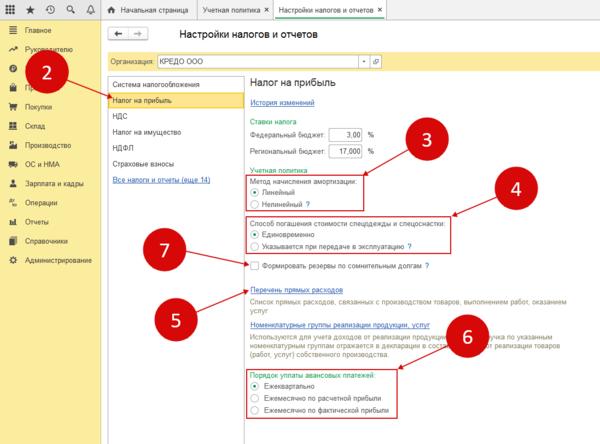 Налог на прибыль счет в 1с