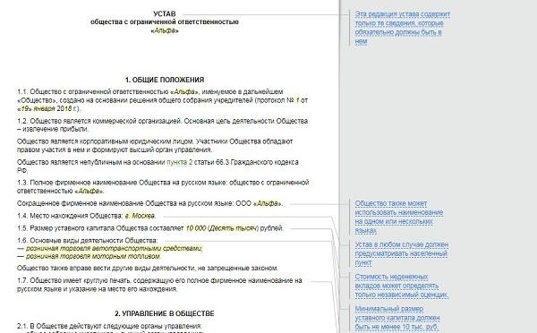 Ооо юридический капитал. Устав капитал для ООО. Пункт 4 «размер уставного/складочного капитала в форме 13001.