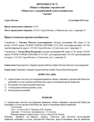 Документы подтверждающие смену юридического адреса купить юр адрес москва