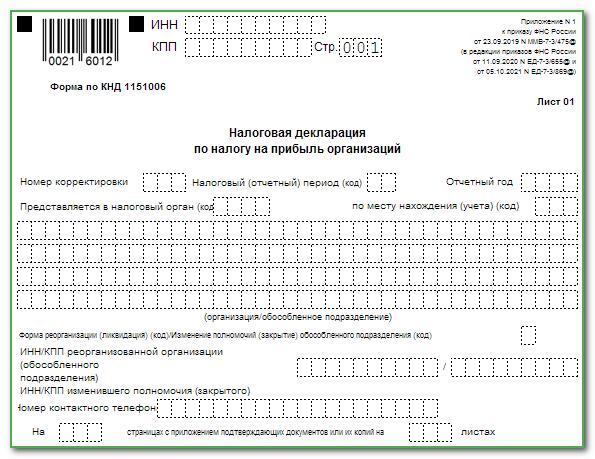 Декларация на прибыль сроки сдачи 2024. Декларация по налогу на прибыль 2022. Декларация на прибыль для ИП. Декларация по налогу на прибыль 2022 форма. Налоговая декларация по налогу на прибыль за 2022 год.