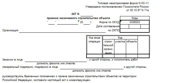 Форма кс14 образец