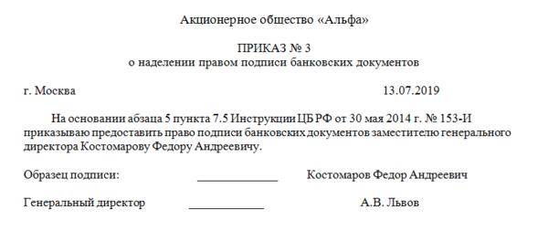 Приказ о праве первой и второй подписи образец