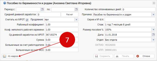 Как в программе Бухсофт создать больничный лист Как в программе Бухсофт создать больничный лист