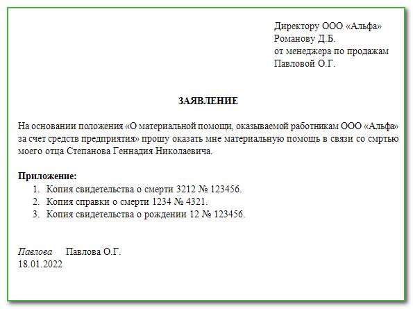 Приказ о выплате соц пособия на погребение образец