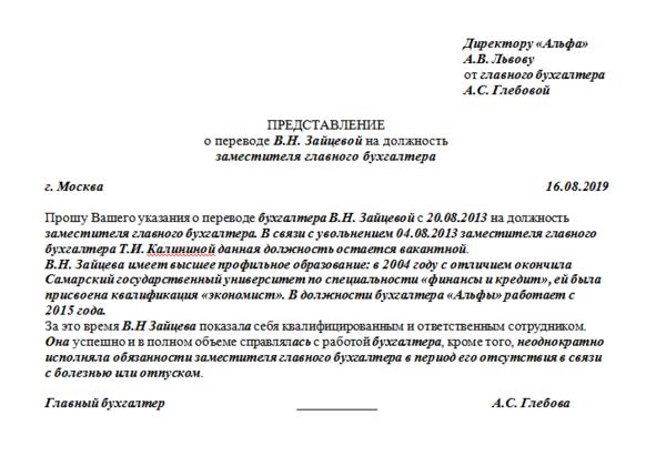 Примеры служебных долгов. Служебная записка на перевод сотрудника. Ходатайство на повышение должности. Служебка о повышении заработной плате сотрудника. Пример служебки на повышение зарплаты.