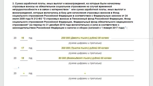 Справка расчет больничного листа по беременности и родам бланк скачать thumbnail