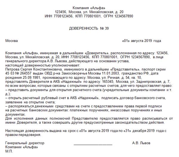 Образец доверенности на представление интересов
