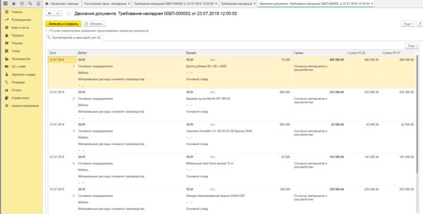 Окно проводок в 1С 8.3