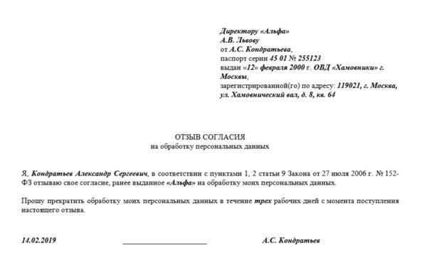 Образец заявления с требованием отозвать согласие на рекламное информирование по телефону
