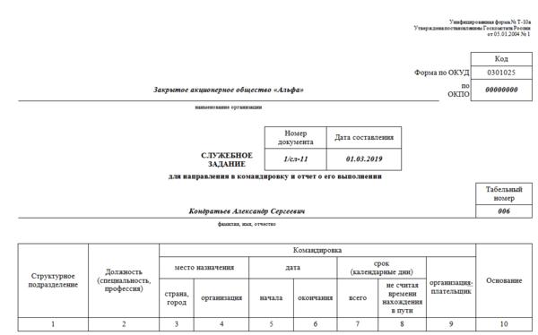 График командировок образец