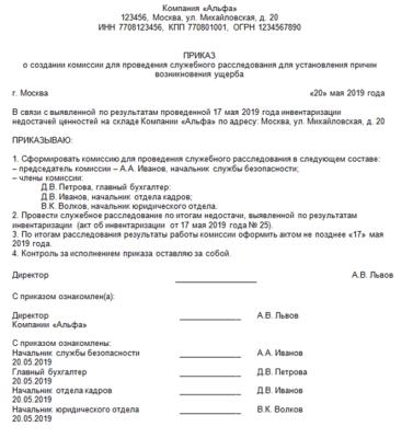 Приказ О Проведении Служебной Проверки: Образец И Правила Оформления