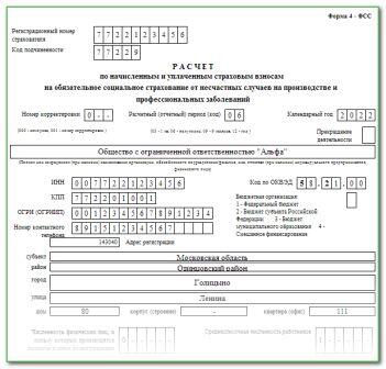 4 фсс нулевой образец