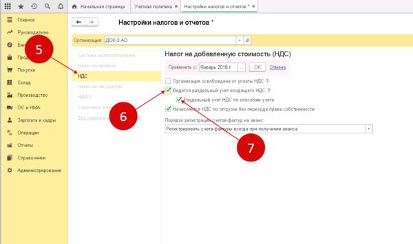 Ведется раздельный учет в 1С 8.3 Бухгалтерия Ведется раздельный учет в 1С 8.3 Бухгалтерия