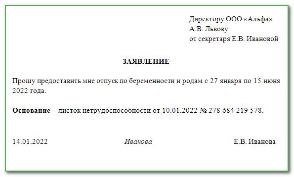 как заполнить декретный лист в казахстане 2022 образец