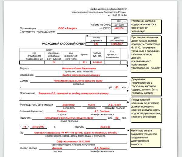 Изображение - Приказ об отмене лимита остатка по кассе в 2019-2020 году 2dca49bb426f4e67d06722afbc195de6