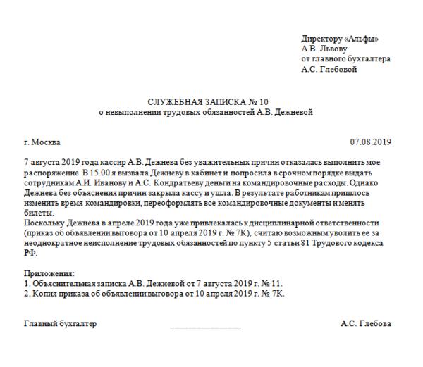 Образец объяснительной записки на работе о нарушении трудовой дисциплины сотрудника