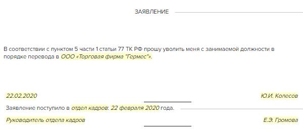 Заявление на увольнение по соглашению сторон без отработки образец