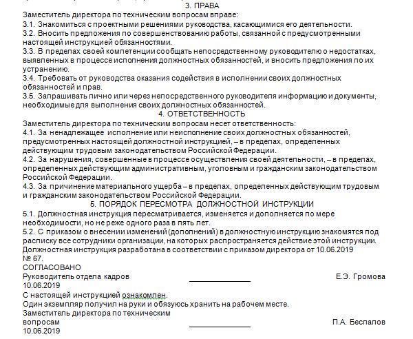 Должностная инструкция заместителя директора по увр 2021 профстандарт образец